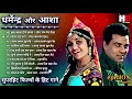 धर्मेन्द्र और आशा पारेख के गाने | Dharmendra Romantic Songs | Asha Parekh Songs | Lata & Rafi Hits