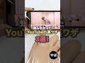 【便利】YouTubeの裏技やってみて！