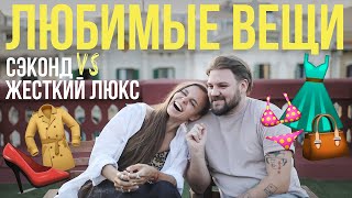 ЛЮБИМЫЕ ВЕЩИ  // СВАДЕБНОЕ ПЛАТЬЕ ЗА 8 РУБЛЕЙ // ОДЕЖДА ИЗ СЭКОНДА