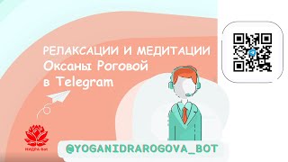 РЕЛАКСАЦИИ и МЕДИТАЦИИ в Telegram. БЕЗ РЕКЛАМЫ! В формате audio.