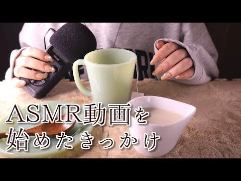 ASMR 囁き/お茶を飲みながらまったり/Whisper/Tea