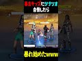 暴言キッズにシナリオを自慢したら大暴れされたｗｗｗ　 #フォートナイト #fortnite #暴言厨 #シナリオ