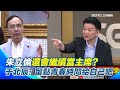 國民黨主席選舉爭議