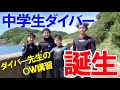 【ダイビングライセンス】中学生のオープンウォーター講習を大公開！水中撮影にも初挑戦