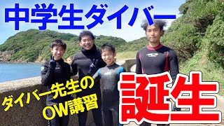 【ダイビングライセンス】中学生のオープンウォーター講習を大公開！水中撮影にも初挑戦