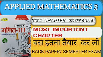 POLYTECHNIC APPLIED MATHS 3RD IMPORTANT CHAPTER FOR EXAM 2025 #PATHSALAKING #APPLIED_MATH_3RD#BTEUP