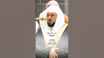 أيحسب الإنسان أن يترك سدى_سورة القيامة_صلاة العشاء 14جماد الآخره 1446هـ_فضيلة د.ماهر المعيقلي_#quran