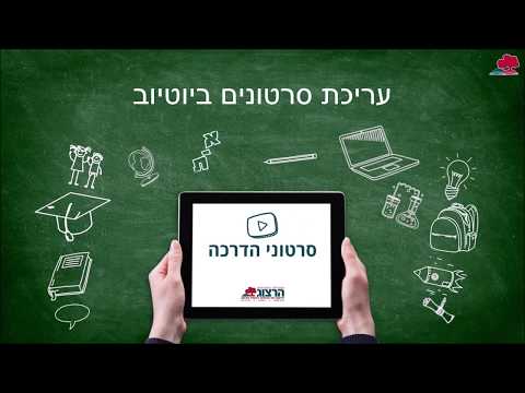 וִידֵאוֹ: שהוא עורך הווידיאו החינמי הטוב ביותר