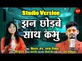 Jhan Chhodbe Sath Kabhu ( Studio Version ) Kishan Sen || Champa Nishad ||CG Romantic Sad Song 2022