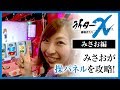 ライターX増刊号(関東版)ザシティベルシティ新杉田店-みさお編【押忍!番長3】[ジャンバリ.TV][パチスロ][スロット]