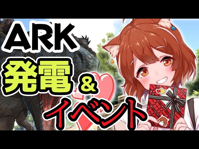 【ARK】⏰11:00 - 発電とバレンタイン！💗プティハウスの発展！【ラトナ・プティ/にじさんじ】のサムネイル