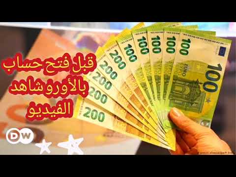 علاش البنك يطلب منك فتح حساب بالدينار في حالةطلبت حساب بنكي بالأورو