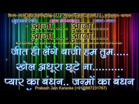 jeet-hi-lenge-baazi-hum-tum-(+adlib+female-voice)-demo-karaoke-stanza-2-हिंदी-lyrics-by-prakash-jain