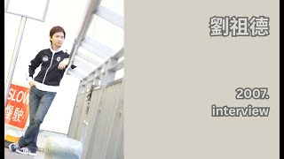 劉祖德,xin, 2006,,音樂訪問,, Hong Kong, 清研音樂紀事,