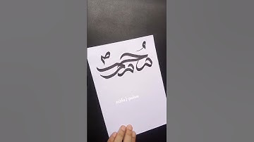 Muhammad ﷺ name calligraphy with cut marker #art #shorts #calligraphy #arabicart #youtubeshorts