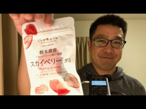 ASMR 囁き声で雑談 スカイベリーグミを食べる音 咀嚼音あり Chatting with a whisper, the sound of eating skyberry gummy 音フェチ