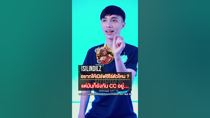 นักแข่ง RoV อยากให้เนิร์ฟ🔻 ฮีโร่ตัวไหนมากที่สุด? #shorts #rov
