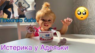 Vlog Истерика у Адельки | У бабы в гостях