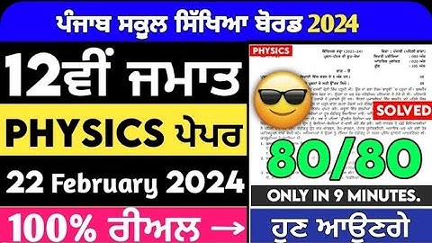 12th class Physics final paper 22 February 2024 pseb board question paper 2024