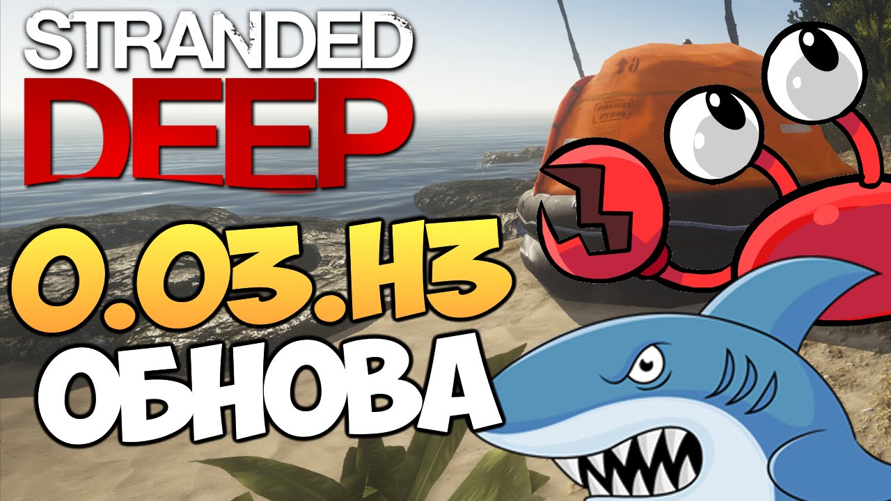 Stranded Deep - Обзор Обновления 0.03.H3 #10