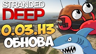 Stranded Deep 0.03 Скачать