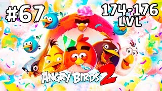 Angry Birds 2 #67 (174-176 lvl) Геймплей Прохождение Gameplay Walkthrough