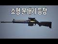 중형에게도 DMR무기가 생겼다...??