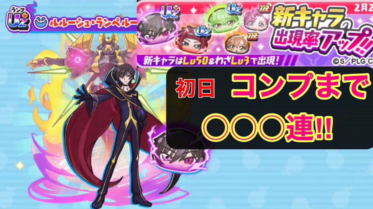 ぷにぷに×コードギアスコラボ限定 アクリルスタンド 4種セット(未開封)