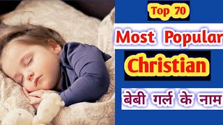 Popular Christian Baby Girl Name | सबसे सुंदर ईसाई बच्चों के नाम | Best Baby names | Kian and Mumma