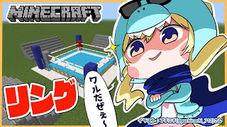【Minecraft】あ～、なんかリング作りてぇーな！【角巻わため/ホロライブ４期生】