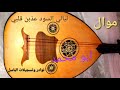 ليالي سود عذبن قلبي ليالي سود عذبن قلبي