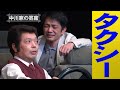 中川家の寄席 018「タクシー」 の動画、YouTube動画。