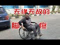 到非洲后脚无缘无故的疼，去医院拍了核磁共振，还是没查出病因