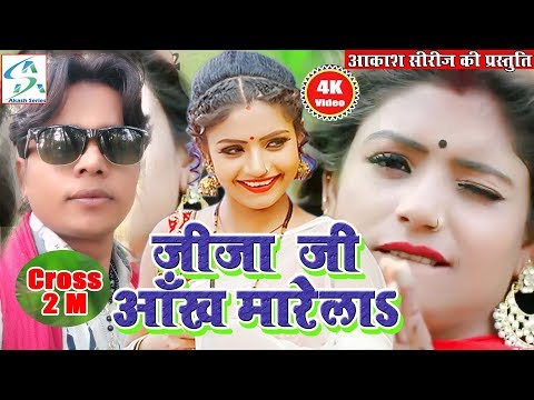 जीजा जी आँख मारे II Jija Ji Aankh Mare II New Holi Song II Darshan Yadav