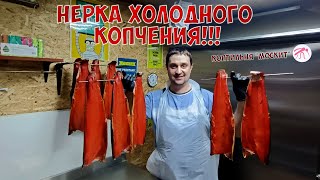 видео: НЕРКА ХОЛОДНОГО КОПЧЕНИЯ,  картинка: НЕРКА ХОЛОДНОГО КОПЧЕНИЯ,