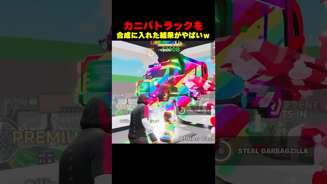 カニバトラックを合成に入れたらまさかの結果に！ #フォートナイト #fortnite #brainrot