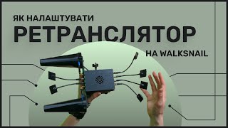 видео: Цифровий ретранслятор на Walksnail — покрокове налаштування картинка: Цифровий ретранслятор на Walksnail — покрокове налаштування