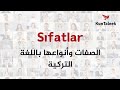 الصفات باللغة التركية سلسلة المواضيع الهامة الدرس 11 الصفات باللغة التركية سلسلة المواضيع الهامة الدرس 11