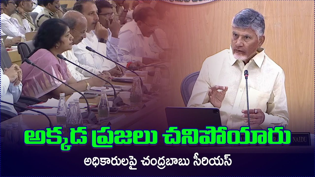 Chandrababu Naidu Reacts to Kurnool Bus Fire Accident During Review with Collectors | TV5 News