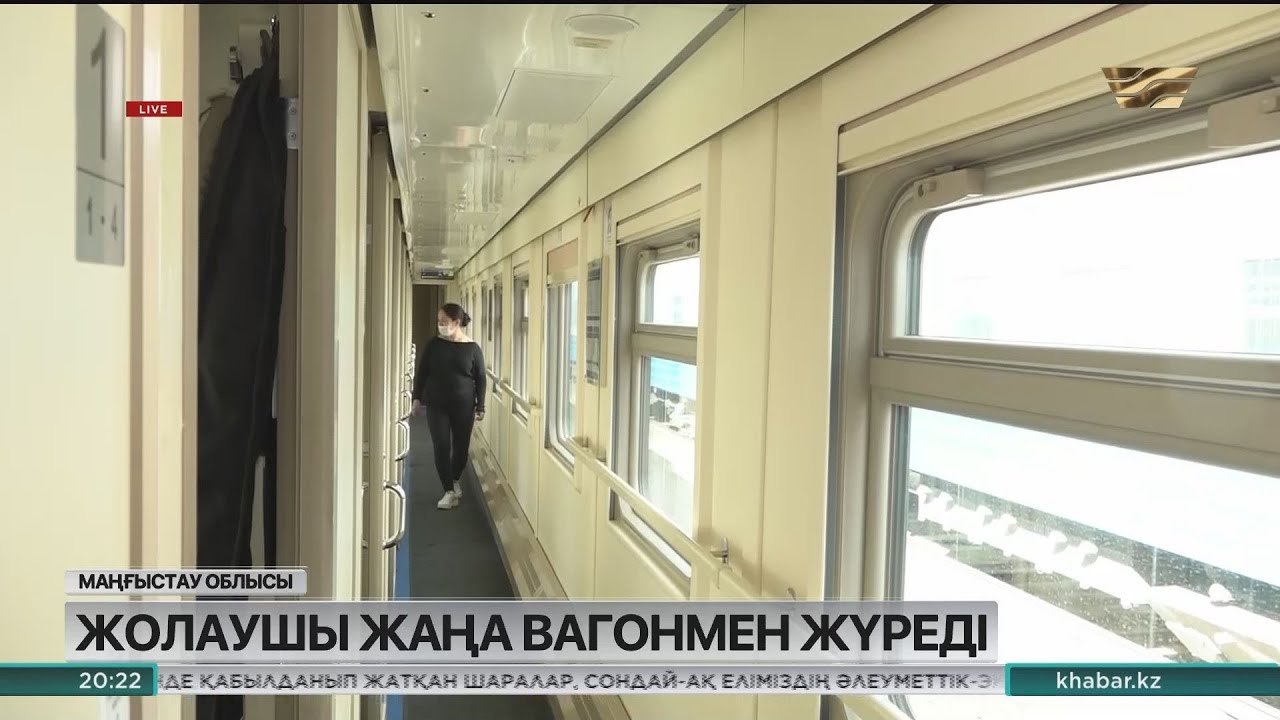 «Маңғыстау – Алматы-2» пойызының вагондары жаңартылды