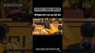 #wkbl분석 #여자프로농구 #여자농구 #청주kb스타즈 #kb스타즈 #박지수 #강이슬 #허예은 #양지수 #이윤미 #엄서이 #김완수감독 #wkbl
