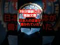 【衝撃解禁】FBIが100年間隠し続けた2万4000年前の預言書。日本人に託された人類救済の秘密が明らかに！#shorts #都市伝説 #ミステリー #予言 #オアスペ