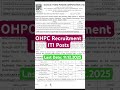 OHPC recruitment// ITI Posts // Last Date: 11.12.2025 #jobs #odishajob #govtjobs #itijobs #ohpc