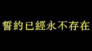 Đổi Lại Ngàn Nỗi Hận - Liễu Ảnh Hồng [換到千般恨 - 柳影虹]