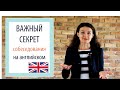 ENGLISH: 5 советов для успешного собеседования на работу[+ примеры на английском с переводом]