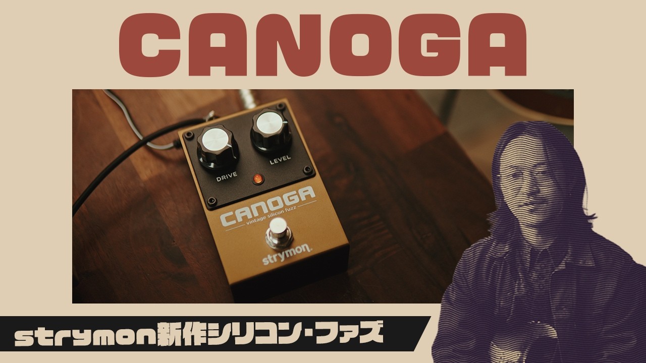 strymonの新作はFUZZ! Canoga Vintage Silicon fuzzをレビュー - YouTube