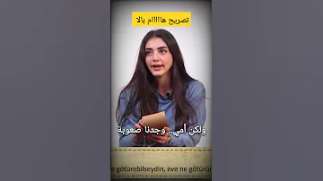 تصريح هام جديد بالا خاتون علاء الدين اخوه في الحقيقه 