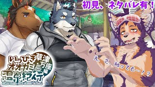 【#水曜萌え補給 】ネタバレ有！オスケモ兄さんたちと過ごすホテルの夕べ【舞パピとうや／インキュバスVtuber】