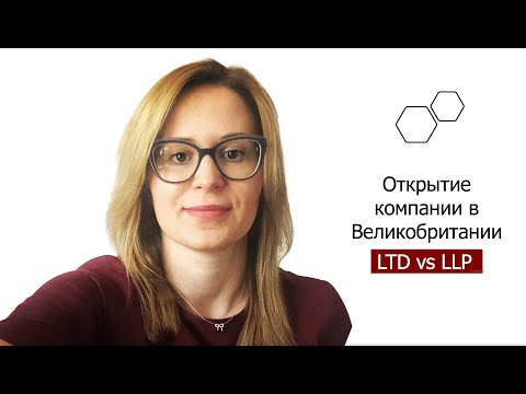 Video: Razlika Med Ltd In LLP