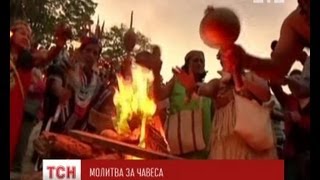 В Венесуэле совершили ритуал за здоровье Уго Чавеса В Венесуэле совершили ритуал за здоровье Уго Чавеса